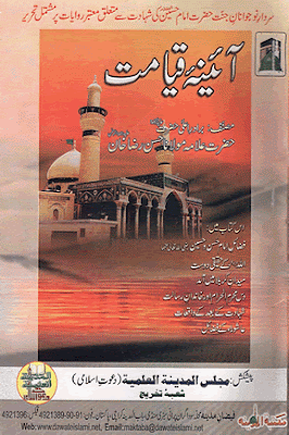 Aeena-e-Qayamat Urdu Islamic Book