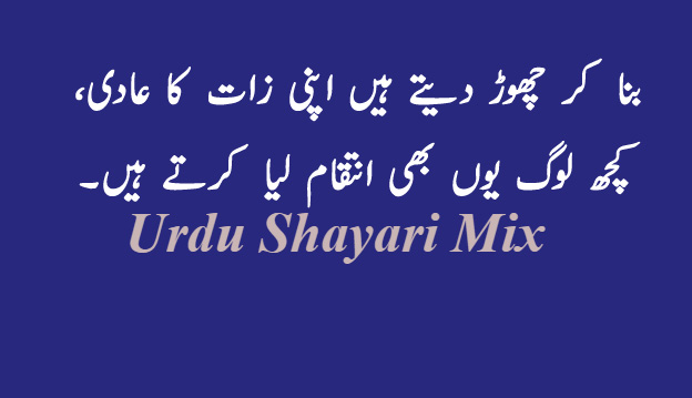 Bana kar chorr dete | Bewafa shayari | Urdu shayari