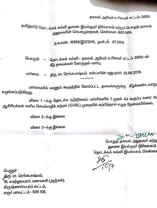 தொடக்க/நடுநிலைப் பள்ளிகளில் 1 முதல் 4 வகுப்புகளுக்கு SABL - LESSON PLAN எழுத தேவை இல்லை - DATE : 06/07/2015