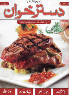 Free download DastarKhwaan Magazine August 2012