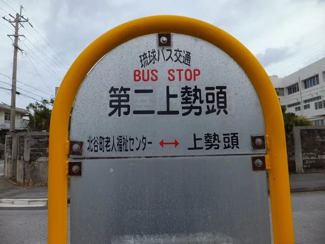 #2 Kamiseido Busstop