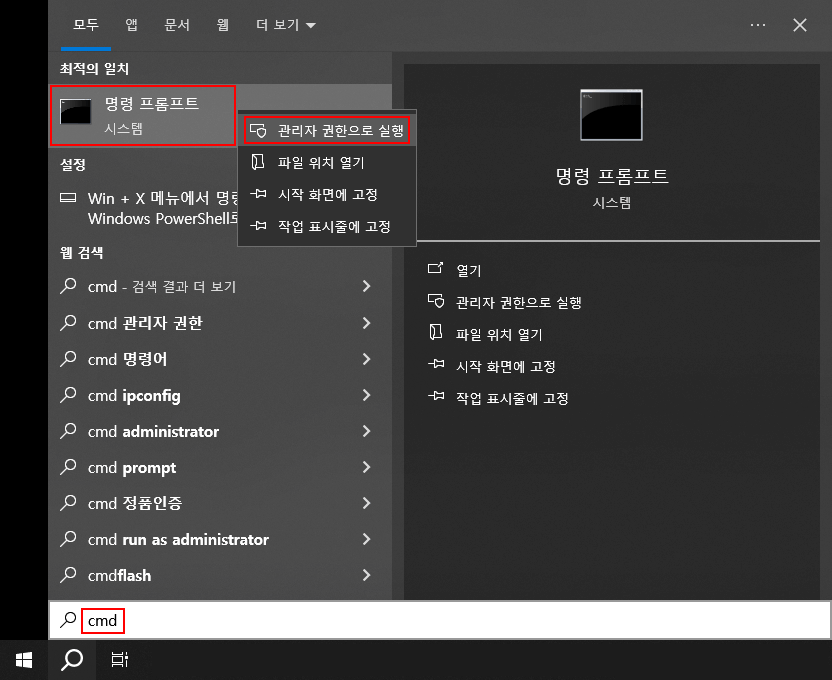 명령 프롬프트 실행 여러개로 나뉜 하드디스크 파티션 삭제 안될 때 방법(복구 파티션 삭제)