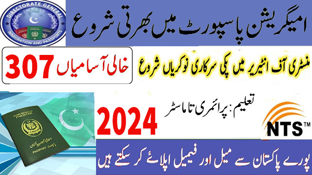 Passports and Immigration Jobs 2024 Apply Via NTS (پورے پاکستان سے ابھی اپلائی کریں)