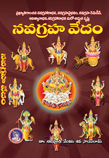 నవగ్రహ వేదం | Navagraha Vedam 