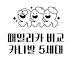 패밀리카 비교 후 구입한 기아 카니발 5세대 추천