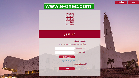 التقديم على منحة قطر - معهد الدوحة للدراسات العليا - doha institute scholarship in qatar