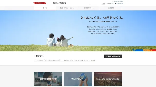 東芝テック株式会社