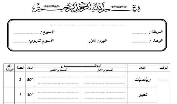 المذكرة اليومية 1+2