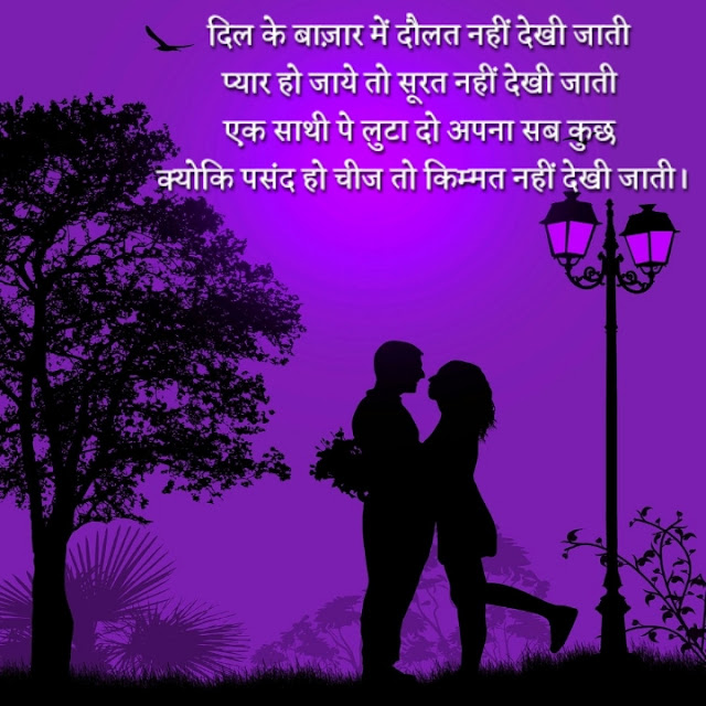 Romantic Shayari Images Hindi