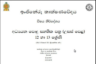 ඉංජිනේරු තාක්ෂණවේදය