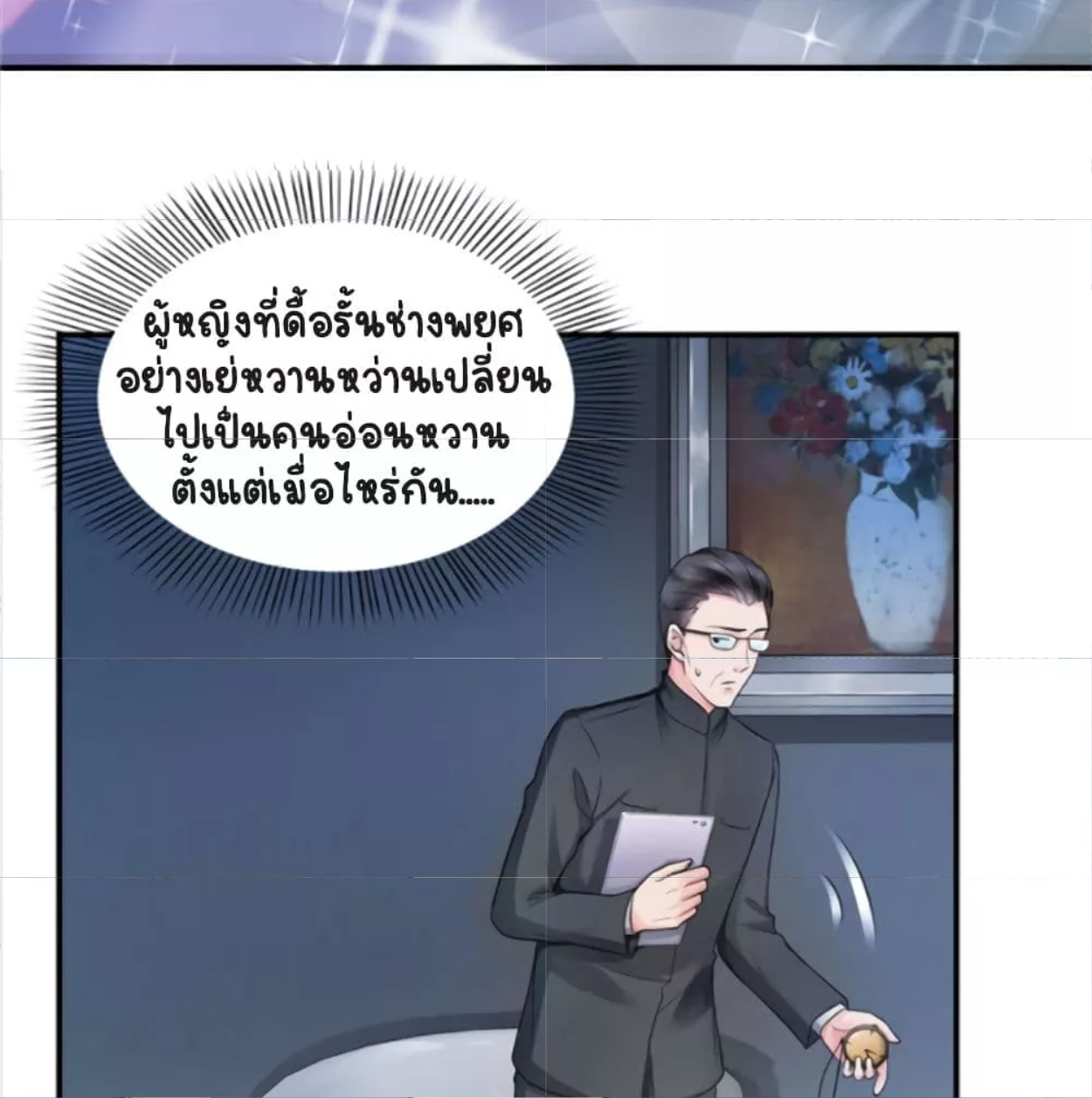 Perfect Secret Love: The Bad New Wife is a Little Sweet ตอนที่ 26