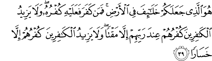 Surat Al-Fathir Ayat 39