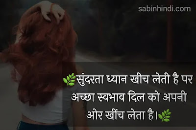 hindi-quotes-on-beauty,