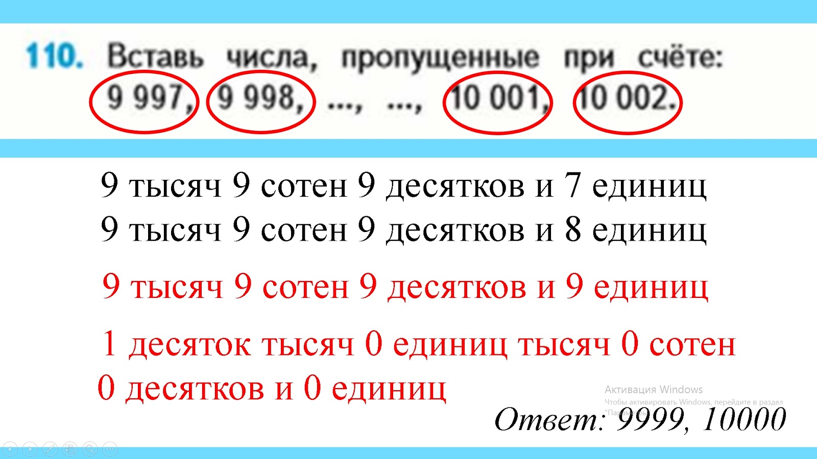 Многозначные числа. Примеры на нумерация многозначных чисел. Многозначные числа задания. Шесть десятков.