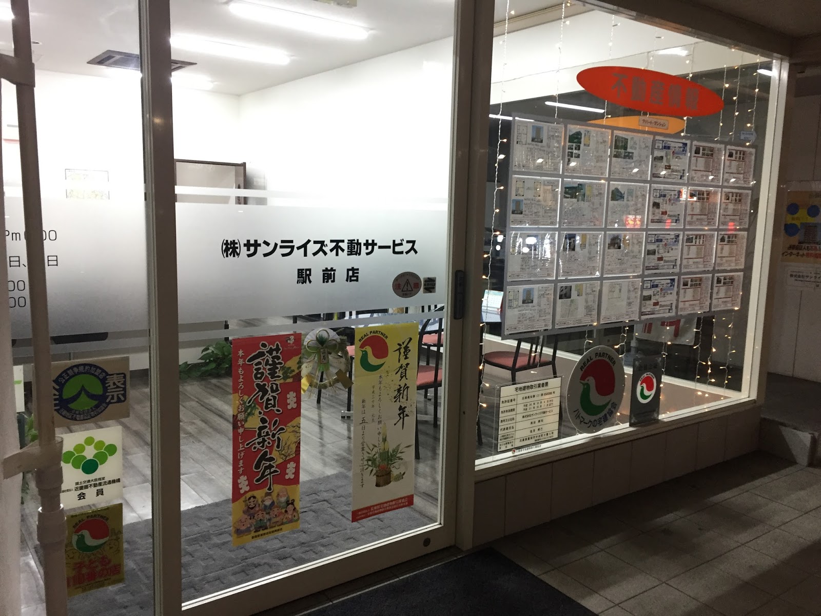 株式会社サンライズ不動サービス 駅前店 スタッフブログ 17