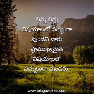 Quotes In Telugu