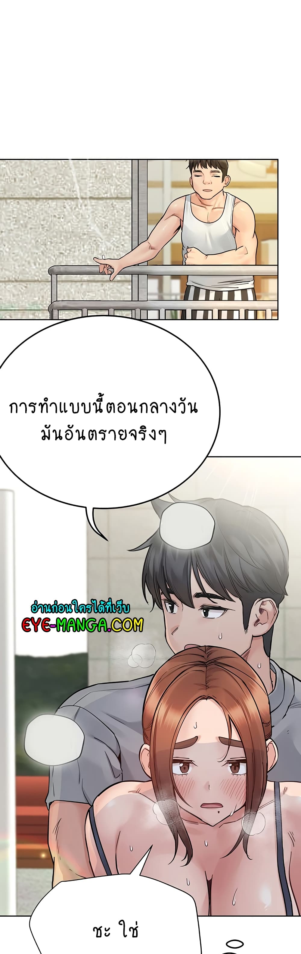 Keep it A Secret from Your Mother! ตอนที่ 72