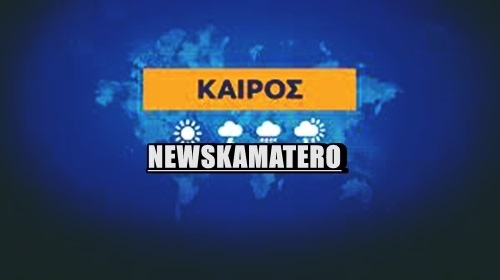 O Kairos gia simera