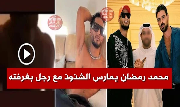 scandal-mohammad-ramadan-gay-porn-video