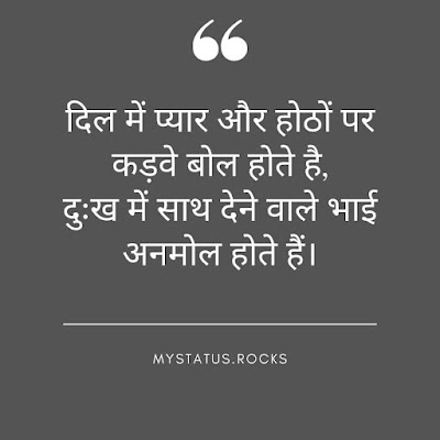 Bhai Shayari