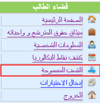 شرح طريقة التسجيلات الجامعية الاولية والتوجيه بالصور - www.orientation.esi.dz