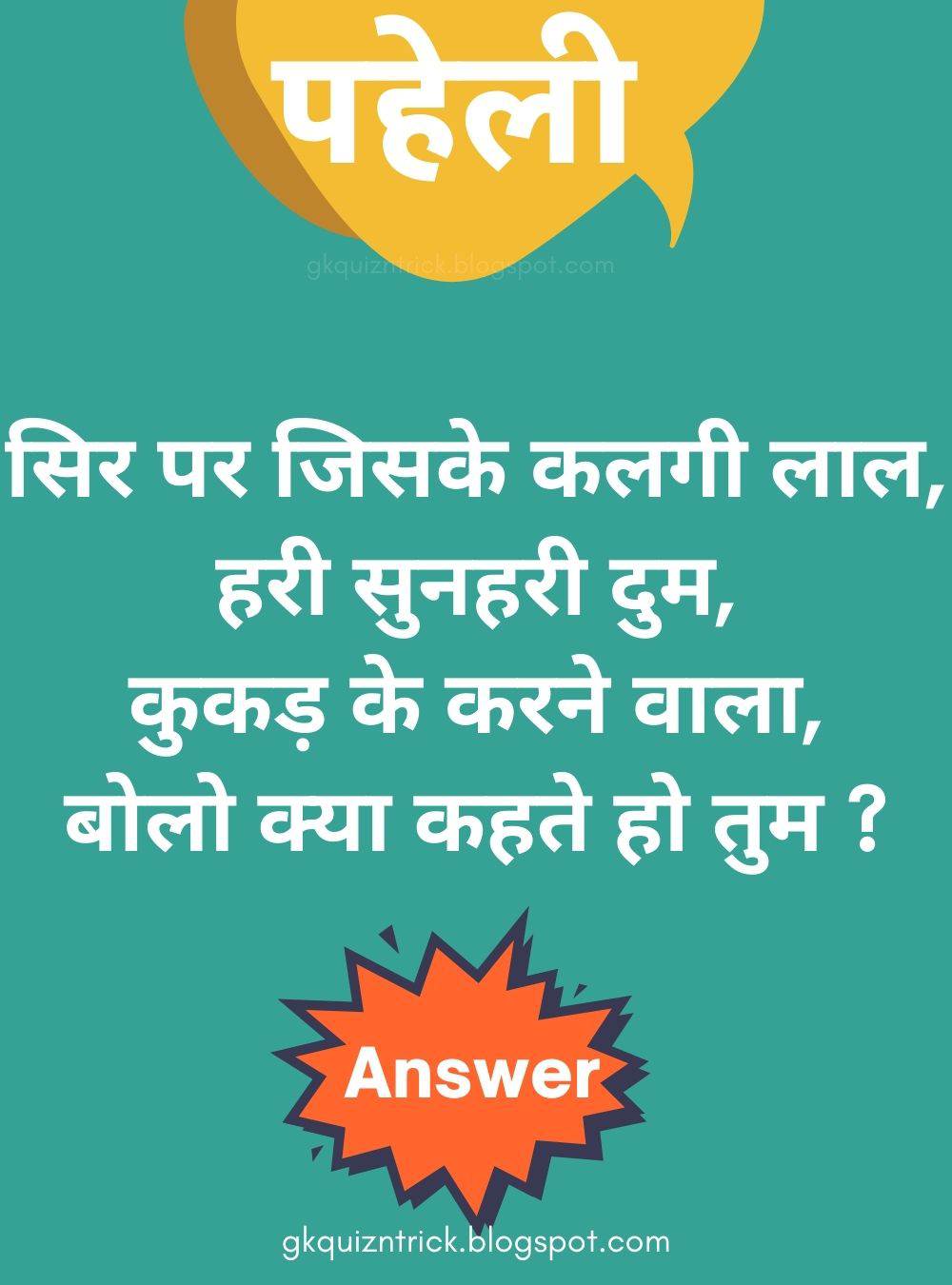 Dimagi Hindi Paheliyan With Answer