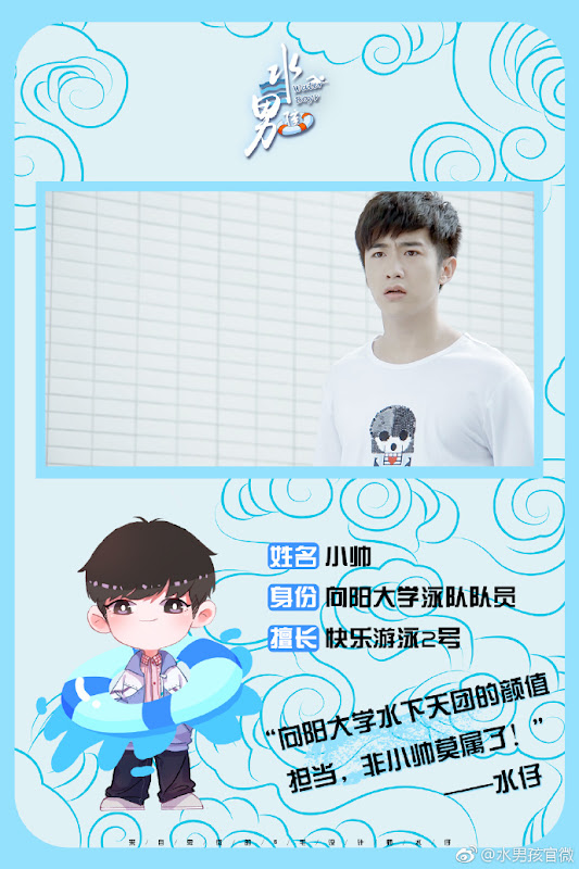 Water Boys China Web Drama