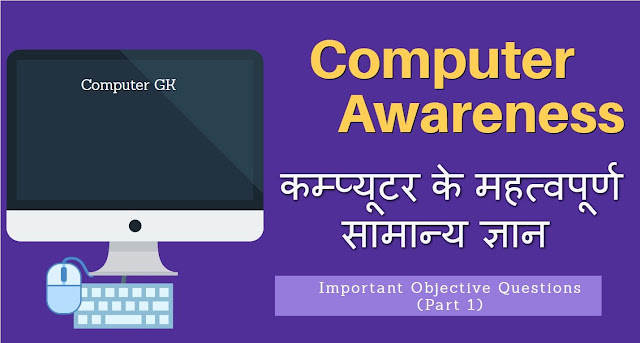 Computer awareness GK Questions