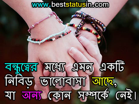 Best Friend Status In Bengali