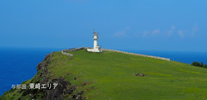 [与那国島] 東崎･立神岩･サンニヌ台