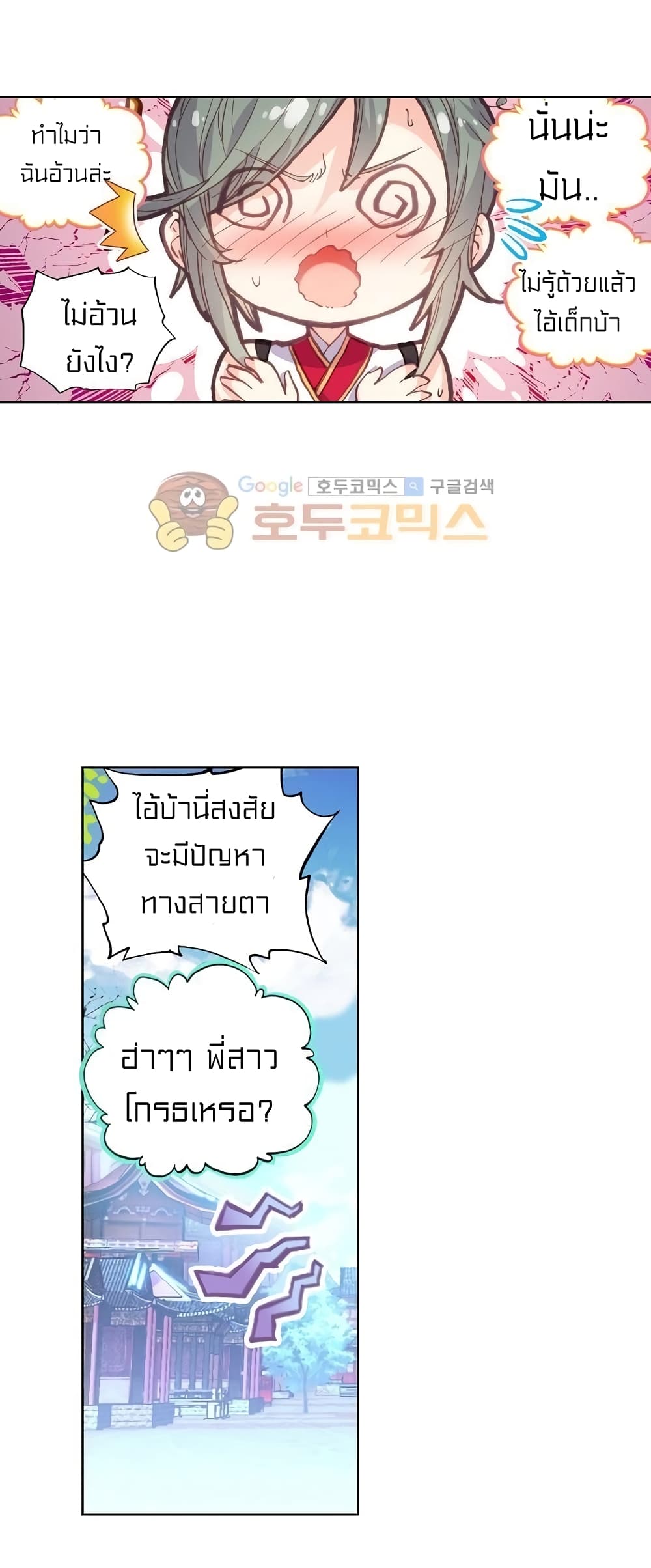 Perfect World ตอนที่ 92