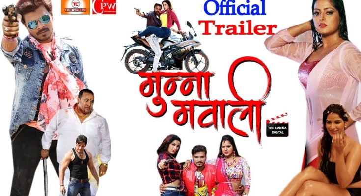 Bhojpuri Movie Munna Mawali Trailer video youtube, first look poster, movie wallpaper