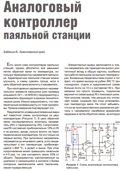 Аналоговый контролер паяльный станции-своими руками*