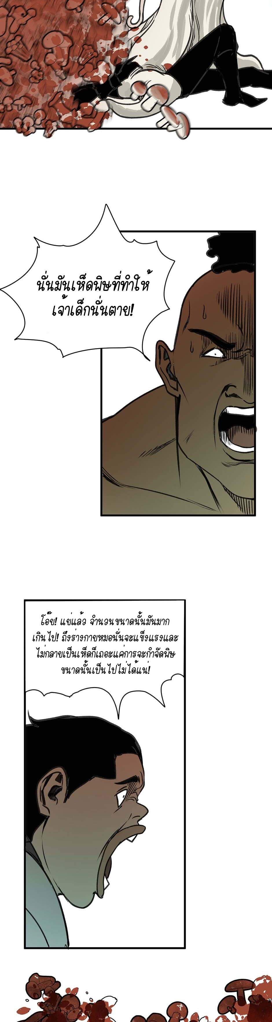 The Demon King’s Champion ตอนที่ 15