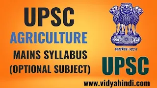 Civil Services Agriculture Mains Syllabus Optional Subject