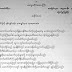  ေမးခြန္းေပါက္ၾကားမႈကိစၥ မေကြးလႊတ္ေတာ္ ေဆြးေႏြးမည္