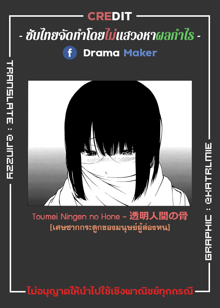 Toumei Ningen no Hone - หน้า 33