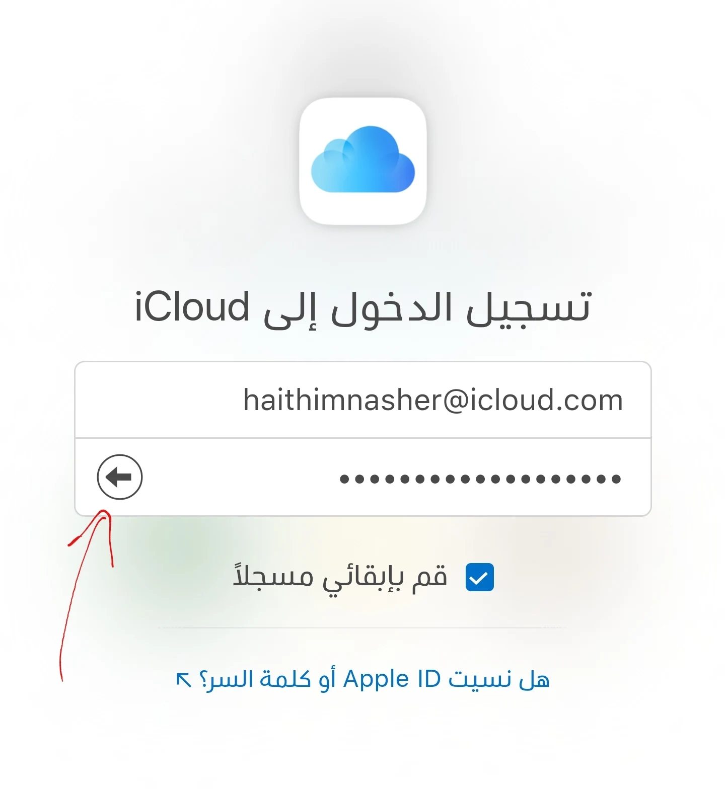 تسجيل الدخول iCloud