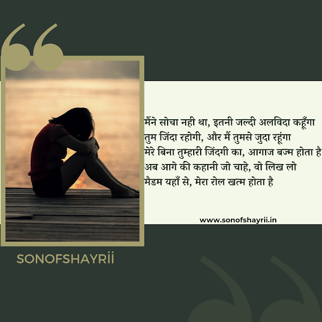 Sad-Shayari-In-Hindi-4-Line