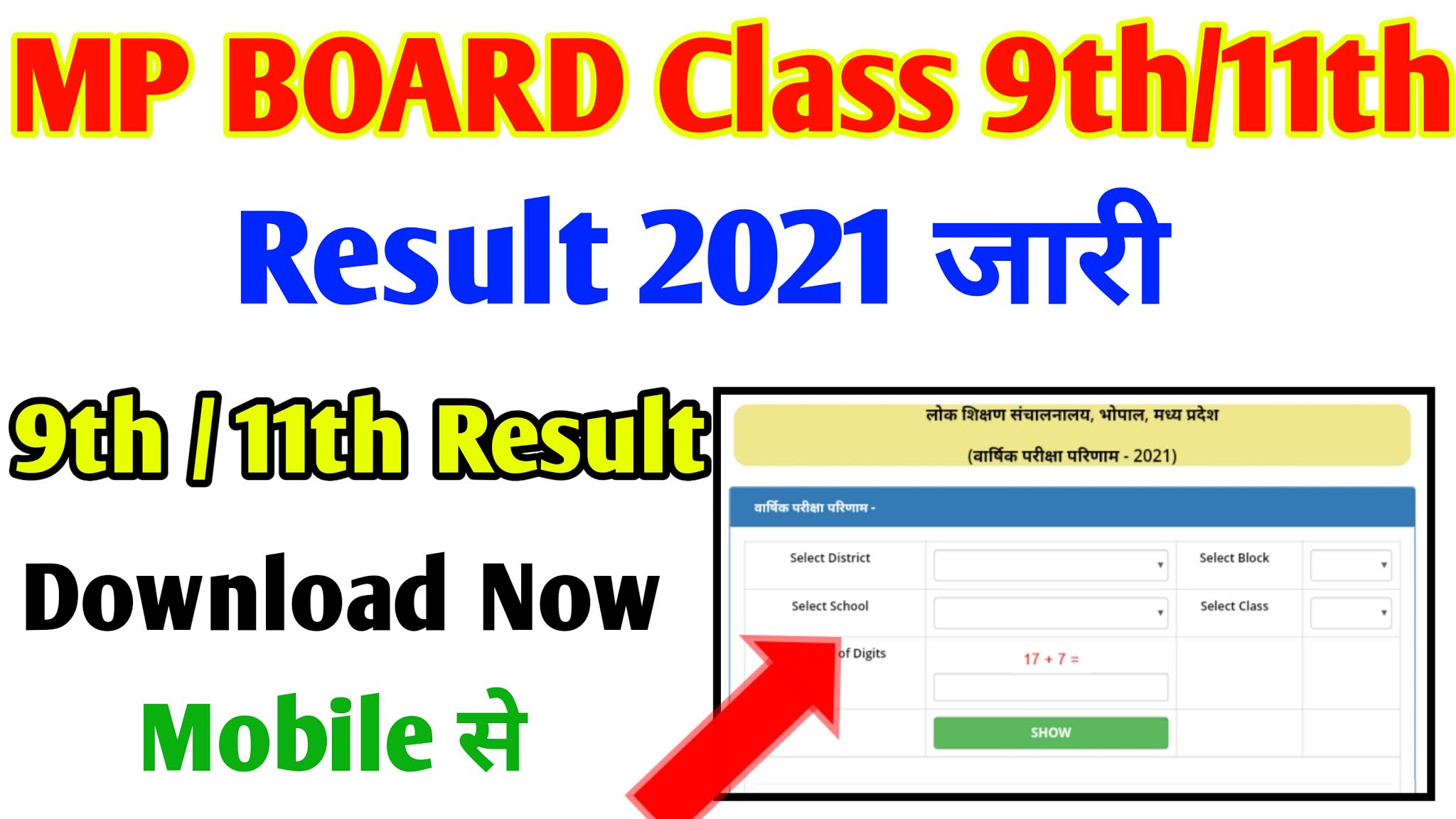 Mp Board Class 9th 11th Result 21 Mp Board Result Kaise Nikale 21