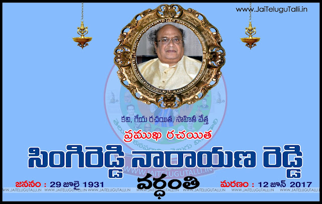 C-Narayana-Reddy-Vardanthi-wishes-Whatsapp-images-Facebook-greetings-Wallpapers-happy-C-Narayana-Reddy-Vardanthi-quotes-Telugu-shayari-inspiration-quotes-online-free