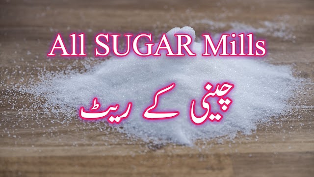 Daily Sugar Update All Mills Pakistan