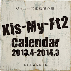 Kis-My-Ft2 2013.4-2014.3 オフィシャルカレンダー (講談社カレンダー)