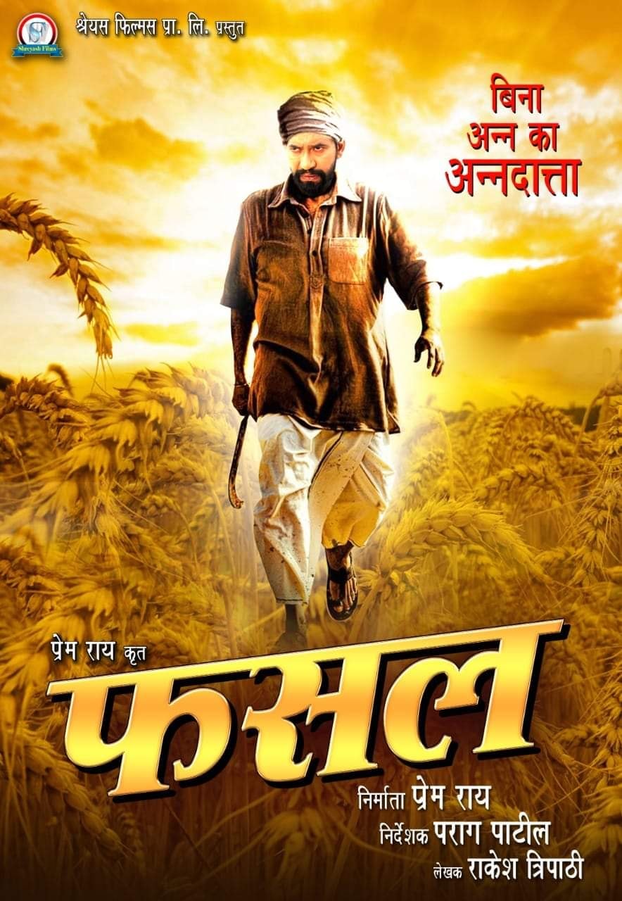 Bhojpuri movie Phasal 2020 wiki - Here is the Phasal Movie full star star-cast, Release date, Actor, actress. Song name, photo, poster, trailer, wallpaper