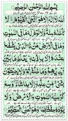 Ayat-ul-Kursi-Tarjuma ke sath