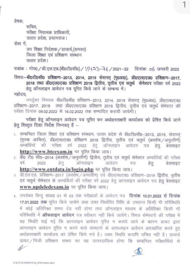 आफिशल नोटिस PNP द्वारा जारी। 10 जनवरी से 17 जनवरी तक 2nd , 3rd ,4th का एग्जाम फॉर्म भरा जायेगा।👇