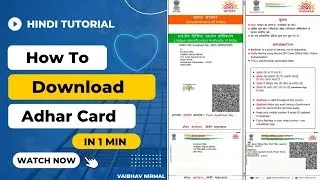 आधार कार्ड ऑनलाइन कैसे डाउनलोड करें | How to download Aadhar Card online in Mobile