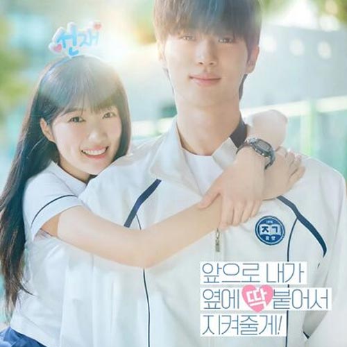 Lirik Lagu 이 마음을 전해도 될까 (May I Love You?) Ost. Lovely Runner - Umji
