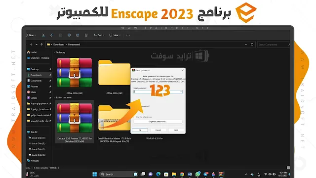 تحميل برنامج Enscape من ميديا فاير للكمبيوتر مجانا