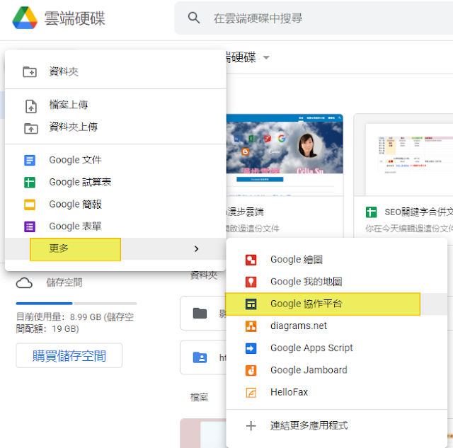 google site協作平台